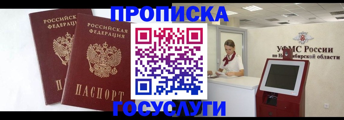 временная регистрация надежно в Инте