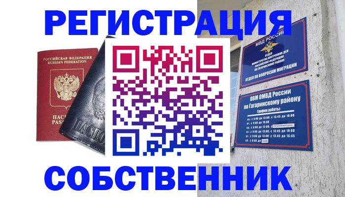 прописка 2025 в Инте